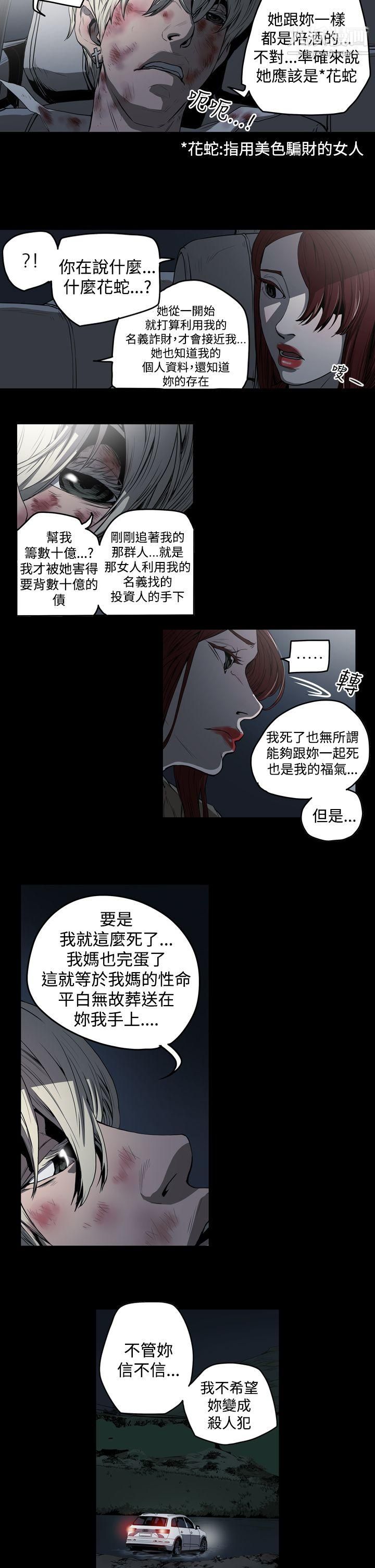 《ACE:禁断的诈欺之夜》漫画最新章节第2季 - 第1话免费下拉式在线观看章节第【22】张图片