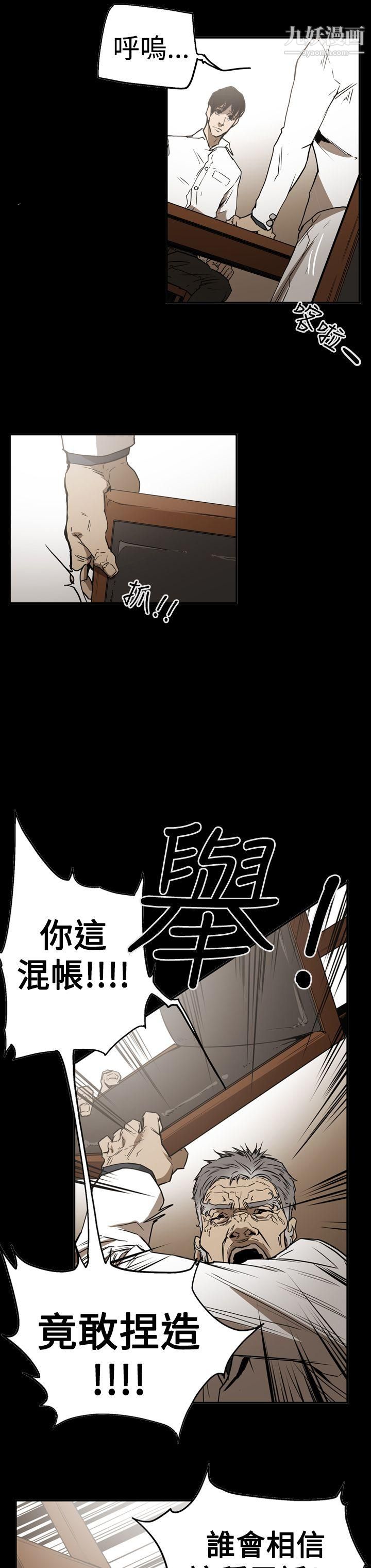 《ACE:禁断的诈欺之夜》漫画最新章节第2季 - 第26话免费下拉式在线观看章节第【8】张图片