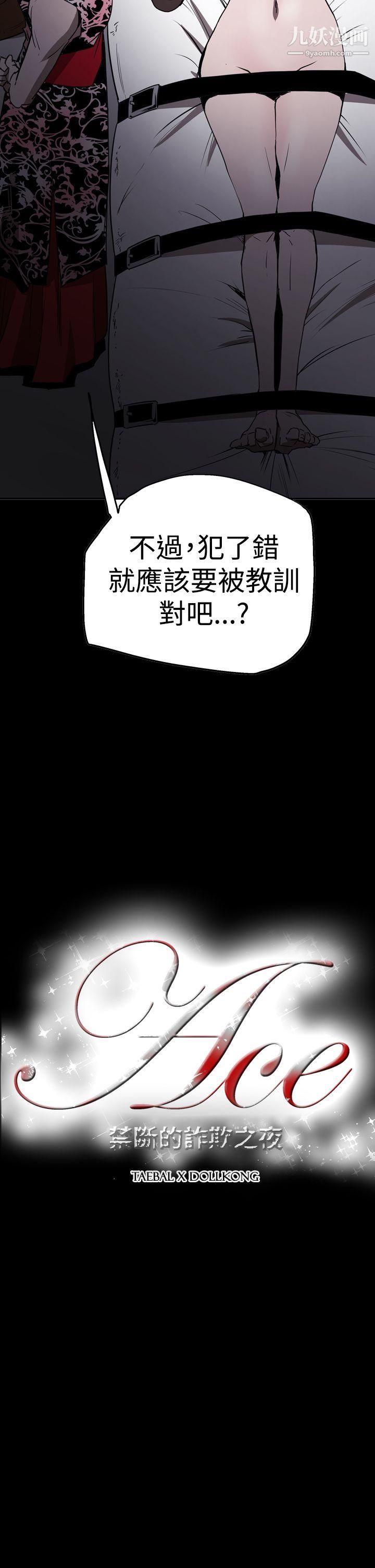 《ACE:禁断的诈欺之夜》漫画最新章节第2季 - 第27话免费下拉式在线观看章节第【2】张图片