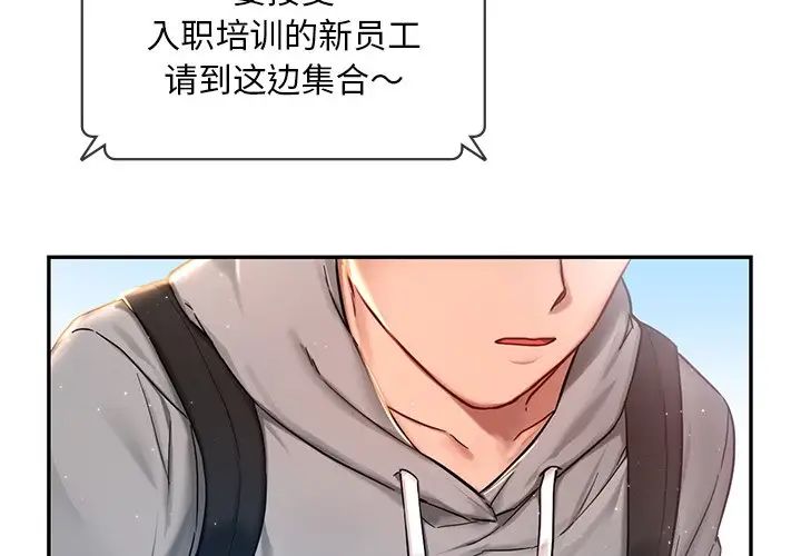 《爱的游乐园》漫画最新章节第1话免费下拉式在线观看章节第【2】张图片