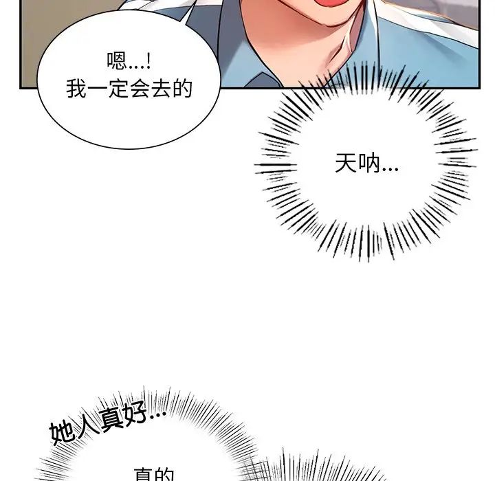 《爱的游乐园》漫画最新章节第1话免费下拉式在线观看章节第【146】张图片