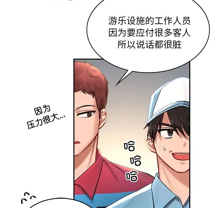 《爱的游乐园》漫画最新章节第1话免费下拉式在线观看章节第【74】张图片