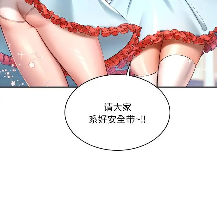 《爱的游乐园》漫画最新章节第1话免费下拉式在线观看章节第【50】张图片