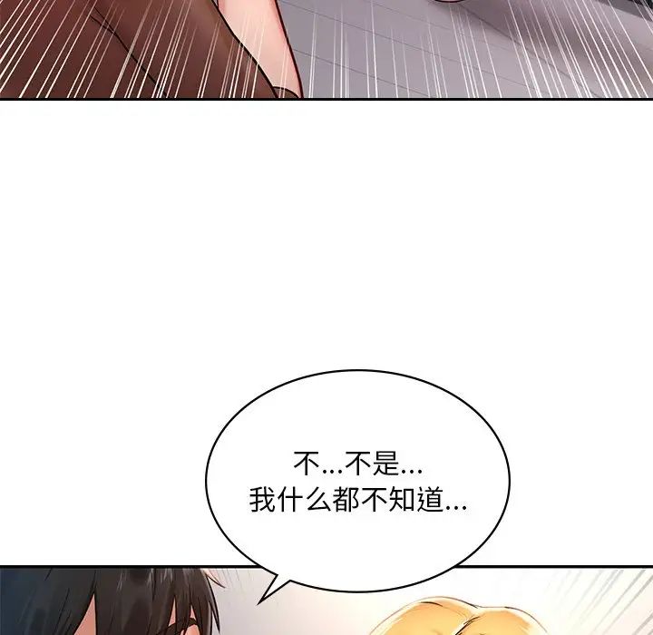 《爱的游乐园》漫画最新章节第1话免费下拉式在线观看章节第【226】张图片