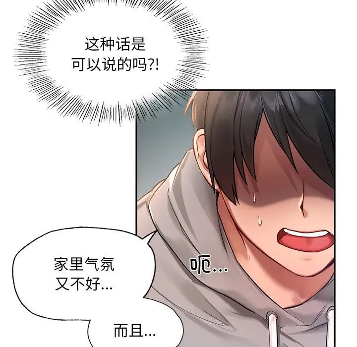 《爱的游乐园》漫画最新章节第1话免费下拉式在线观看章节第【31】张图片