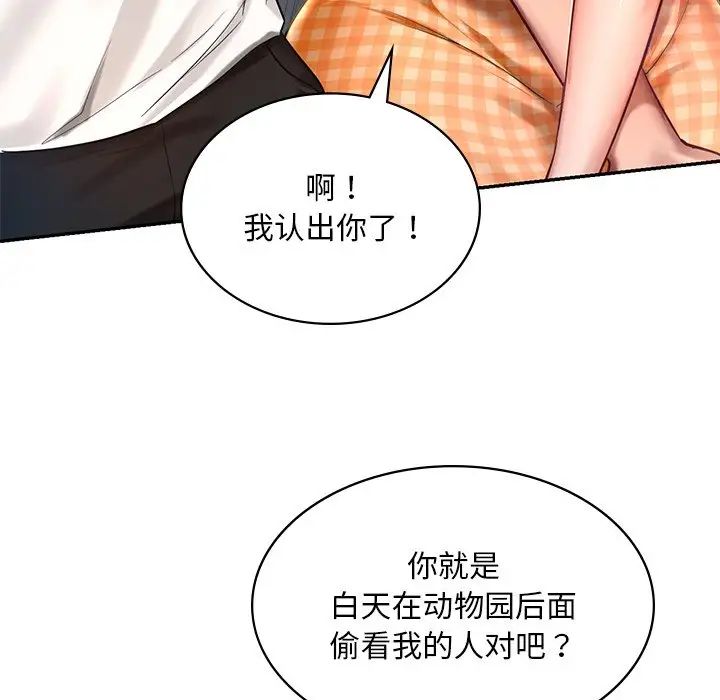 《爱的游乐园》漫画最新章节第1话免费下拉式在线观看章节第【228】张图片