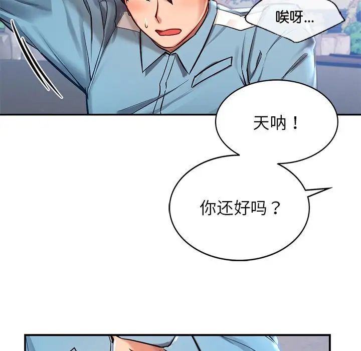 《爱的游乐园》漫画最新章节第1话免费下拉式在线观看章节第【128】张图片