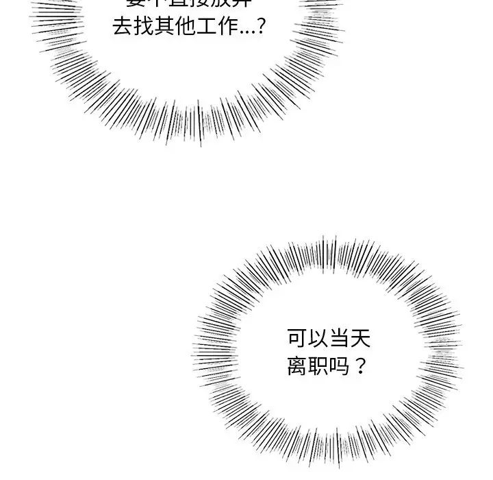 《爱的游乐园》漫画最新章节第1话免费下拉式在线观看章节第【85】张图片