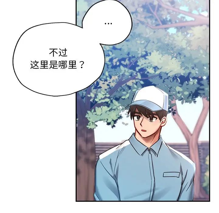 《爱的游乐园》漫画最新章节第1话免费下拉式在线观看章节第【97】张图片