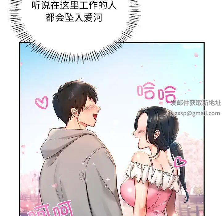 《爱的游乐园》漫画最新章节第1话免费下拉式在线观看章节第【148】张图片