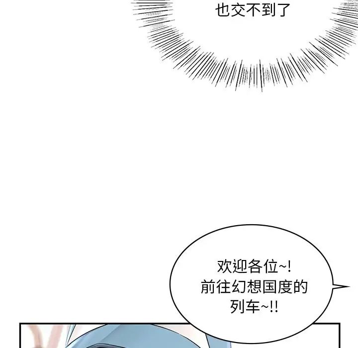 《爱的游乐园》漫画最新章节第1话免费下拉式在线观看章节第【47】张图片