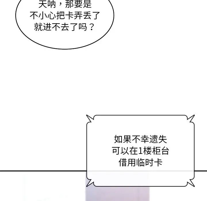 《爱的游乐园》漫画最新章节第1话免费下拉式在线观看章节第【19】张图片