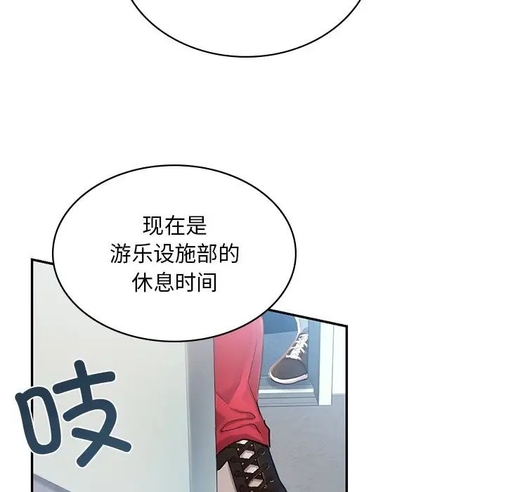 《爱的游乐园》漫画最新章节第1话免费下拉式在线观看章节第【66】张图片