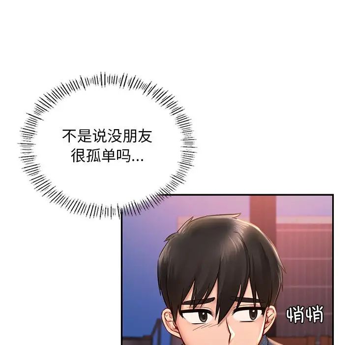 《爱的游乐园》漫画最新章节第1话免费下拉式在线观看章节第【158】张图片