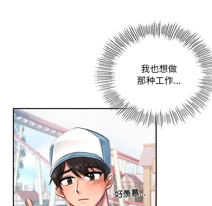 《爱的游乐园》漫画最新章节第1话免费下拉式在线观看章节第【54】张图片