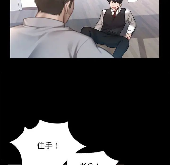 《爱的游乐园》漫画最新章节第1话免费下拉式在线观看章节第【88】张图片