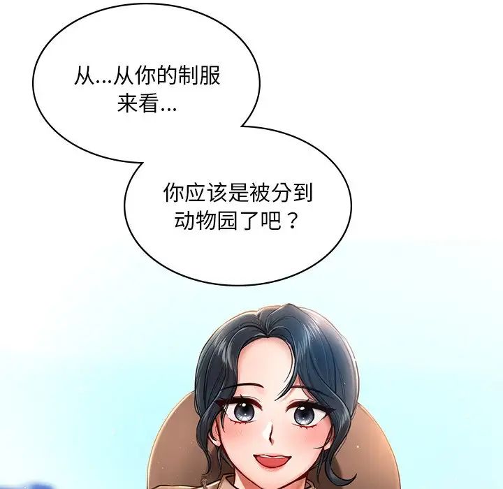 《爱的游乐园》漫画最新章节第1话免费下拉式在线观看章节第【136】张图片