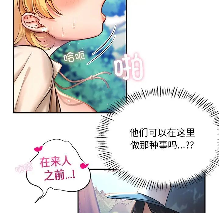 《爱的游乐园》漫画最新章节第1话免费下拉式在线观看章节第【112】张图片