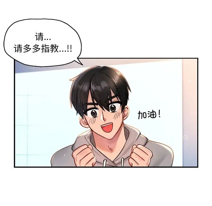 《爱的游乐园》漫画最新章节第1话免费下拉式在线观看章节第【40】张图片