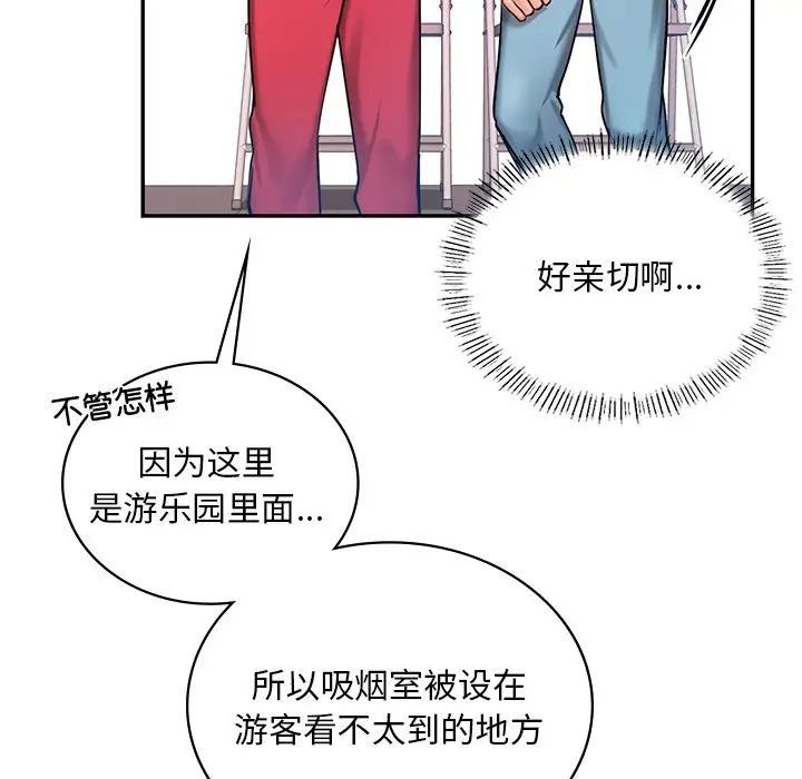 《爱的游乐园》漫画最新章节第1话免费下拉式在线观看章节第【65】张图片