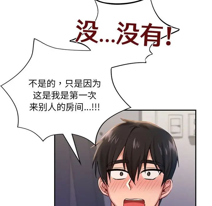 《爱的游乐园》漫画最新章节第2话免费下拉式在线观看章节第【130】张图片