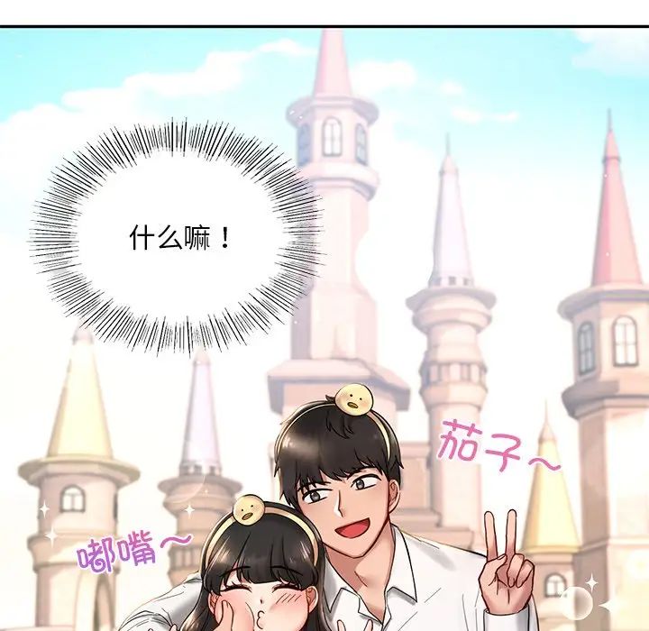 《爱的游乐园》漫画最新章节第2话免费下拉式在线观看章节第【106】张图片