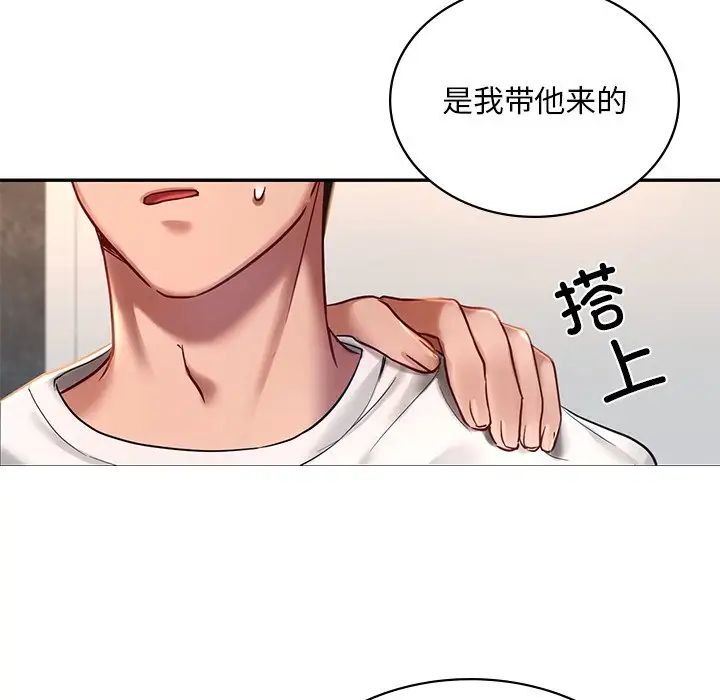 《爱的游乐园》漫画最新章节第2话免费下拉式在线观看章节第【16】张图片