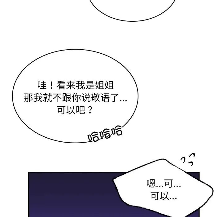 《爱的游乐园》漫画最新章节第2话免费下拉式在线观看章节第【126】张图片