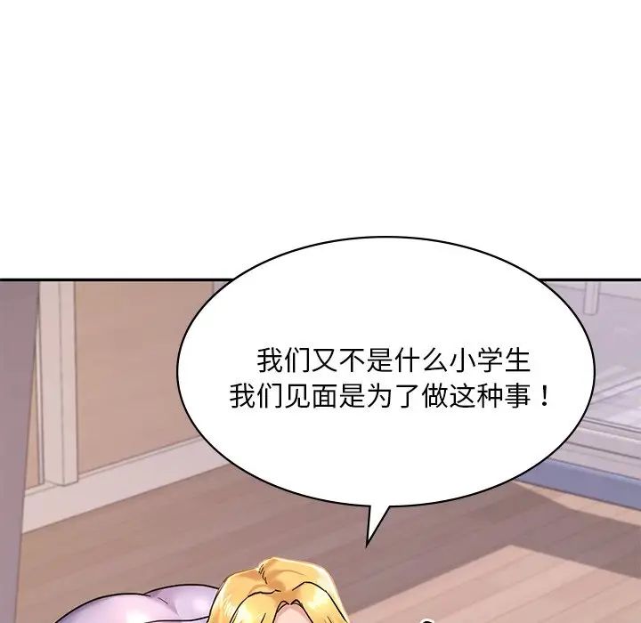 《爱的游乐园》漫画最新章节第2话免费下拉式在线观看章节第【162】张图片