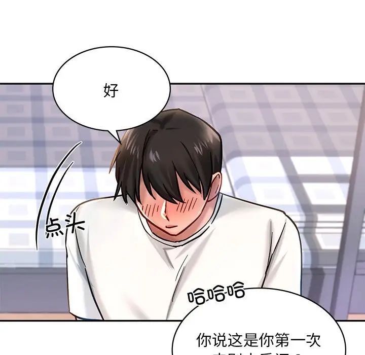 《爱的游乐园》漫画最新章节第2话免费下拉式在线观看章节第【132】张图片