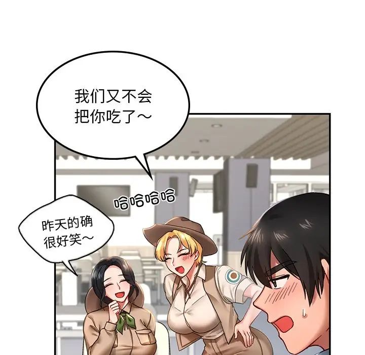 《爱的游乐园》漫画最新章节第2话免费下拉式在线观看章节第【78】张图片