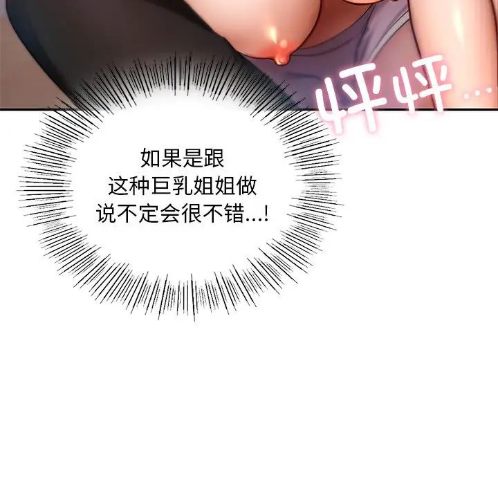 《爱的游乐园》漫画最新章节第2话免费下拉式在线观看章节第【169】张图片