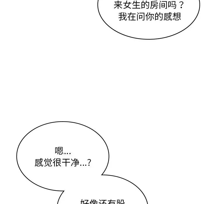 《爱的游乐园》漫画最新章节第2话免费下拉式在线观看章节第【143】张图片