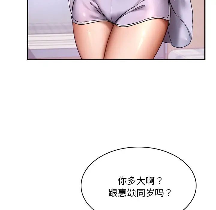 《爱的游乐园》漫画最新章节第2话免费下拉式在线观看章节第【124】张图片