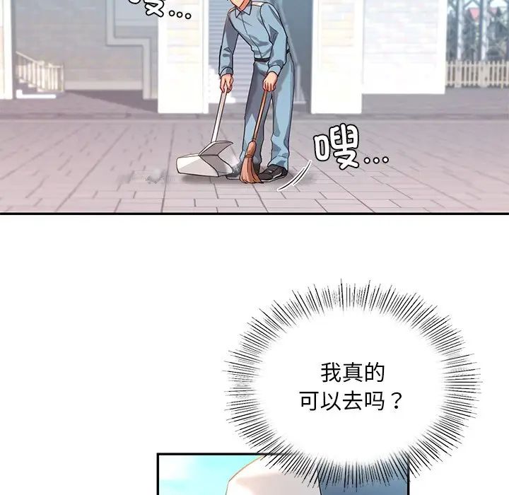 《爱的游乐园》漫画最新章节第2话免费下拉式在线观看章节第【99】张图片