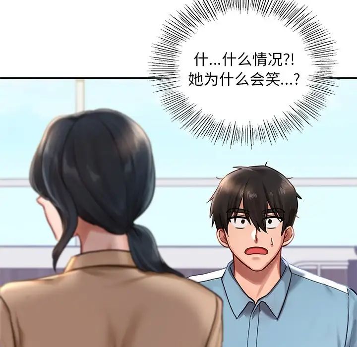 《爱的游乐园》漫画最新章节第2话免费下拉式在线观看章节第【92】张图片