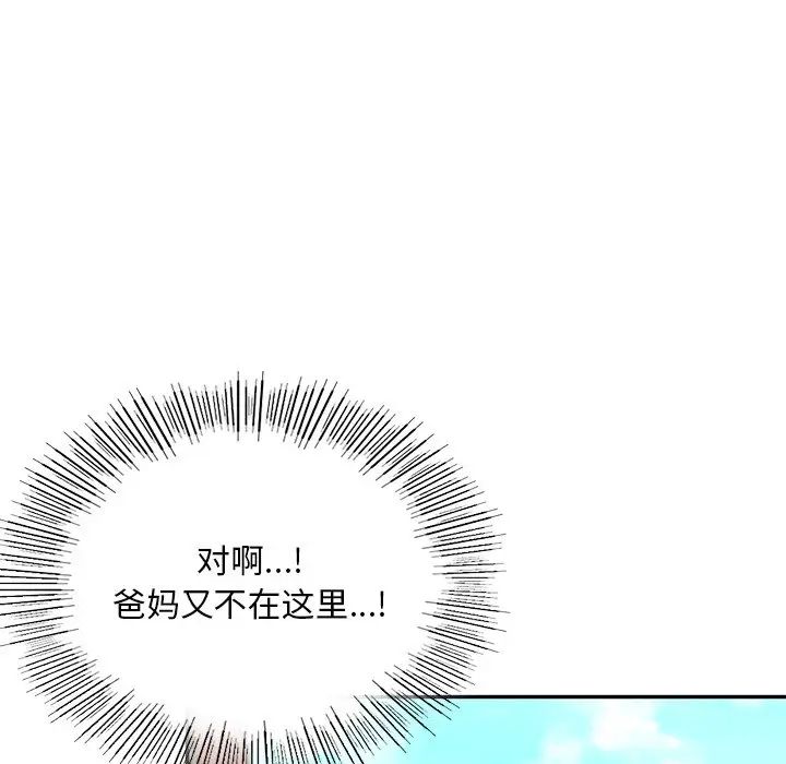 《爱的游乐园》漫画最新章节第2话免费下拉式在线观看章节第【113】张图片