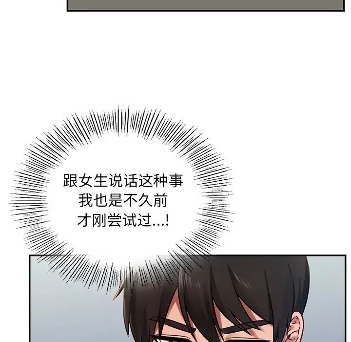 《爱的游乐园》漫画最新章节第2话免费下拉式在线观看章节第【34】张图片