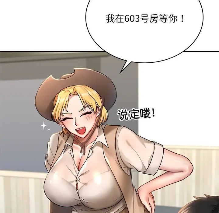 《爱的游乐园》漫画最新章节第2话免费下拉式在线观看章节第【94】张图片