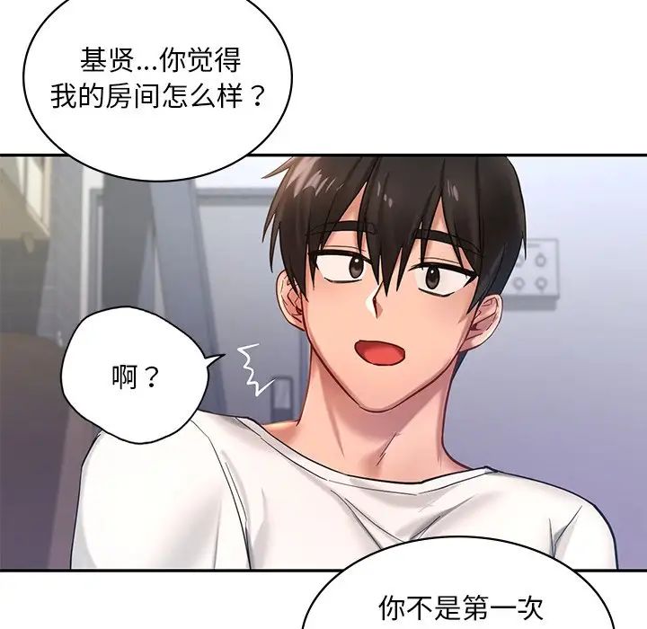 《爱的游乐园》漫画最新章节第2话免费下拉式在线观看章节第【142】张图片