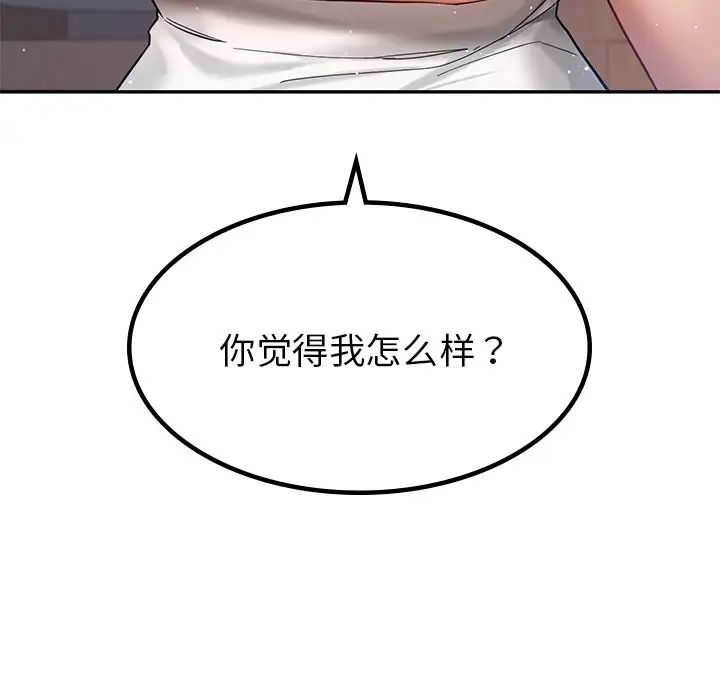 《爱的游乐园》漫画最新章节第2话免费下拉式在线观看章节第【150】张图片