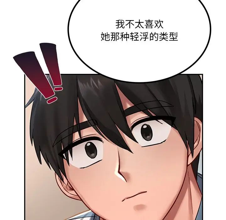 《爱的游乐园》漫画最新章节第2话免费下拉式在线观看章节第【59】张图片