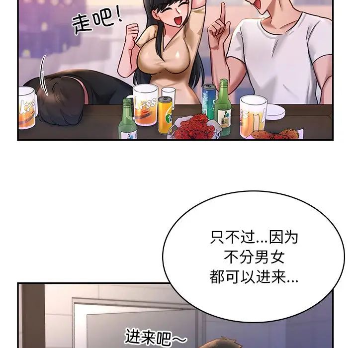 《爱的游乐园》漫画最新章节第2话免费下拉式在线观看章节第【24】张图片