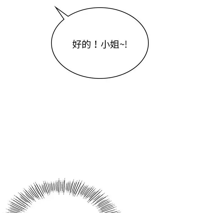 《爱的游乐园》漫画最新章节第2话免费下拉式在线观看章节第【103】张图片