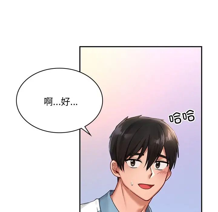 《爱的游乐园》漫画最新章节第2话免费下拉式在线观看章节第【96】张图片