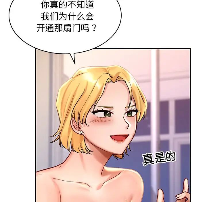 《爱的游乐园》漫画最新章节第2话免费下拉式在线观看章节第【160】张图片