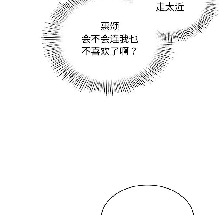 《爱的游乐园》漫画最新章节第2话免费下拉式在线观看章节第【89】张图片