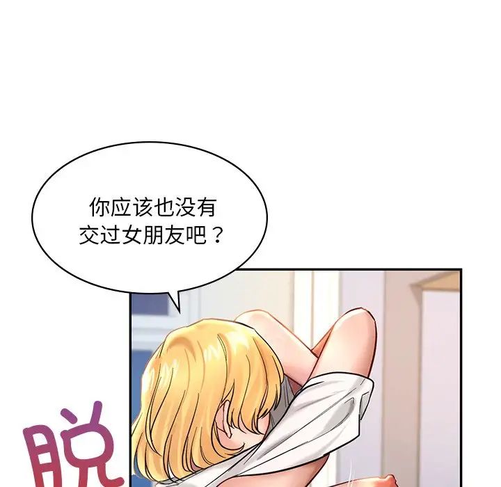 《爱的游乐园》漫画最新章节第2话免费下拉式在线观看章节第【152】张图片