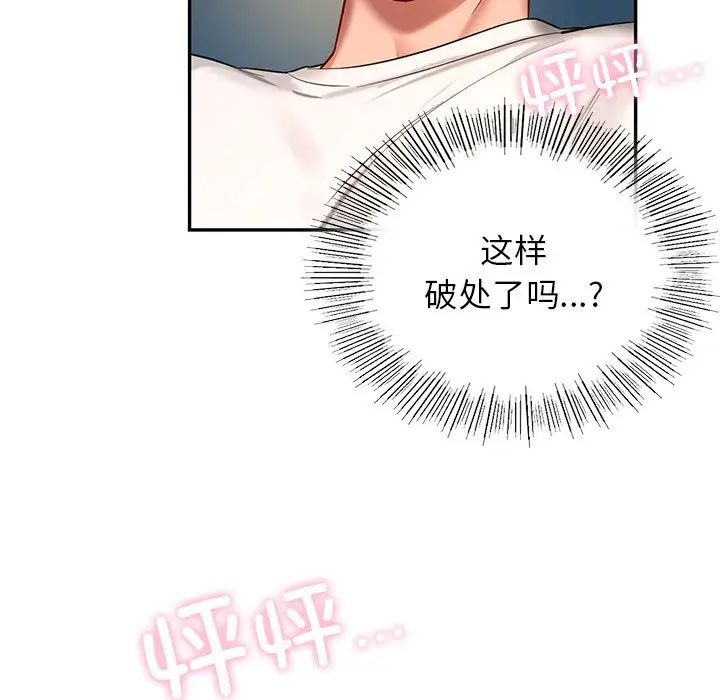 《爱的游乐园》漫画最新章节第2话免费下拉式在线观看章节第【167】张图片