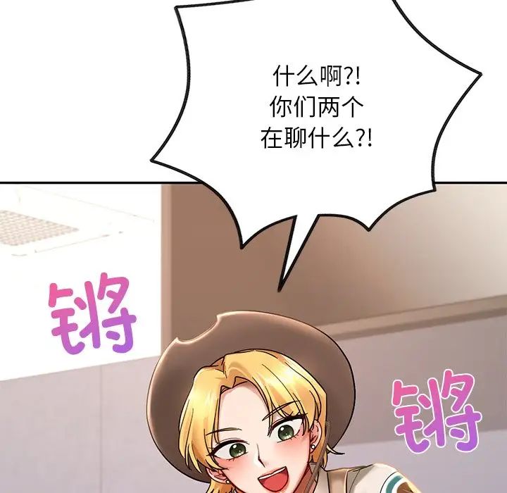 《爱的游乐园》漫画最新章节第2话免费下拉式在线观看章节第【64】张图片